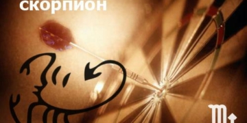Если ваш Меркурий в Скорпионе