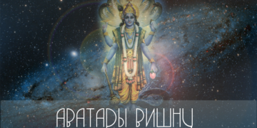 Аватары Вишну в «Бхагавата-пуране»