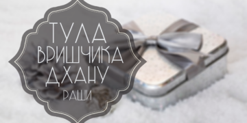 Выбираем подарок🎁 по знаку зодиака Джйотиш