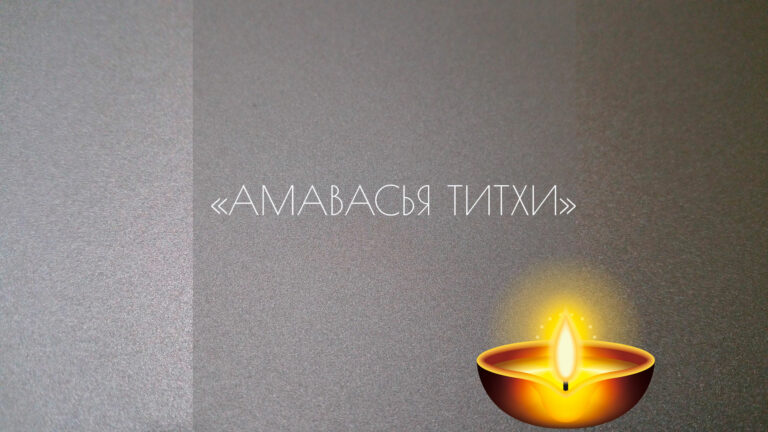 День почитания предков. «Амавасья титхи» 29 — 30 апреля 2022