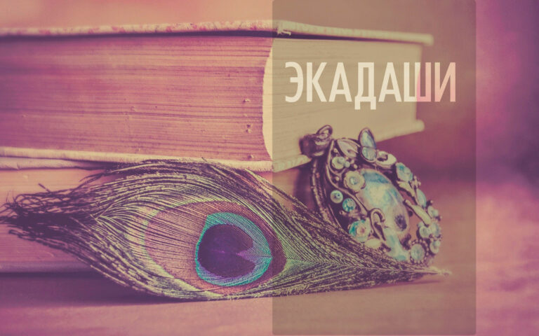 Самый важный «Экадаши» в году. «Пандава Нирджала 🌿 Экадаши» — 31 мая 2023
