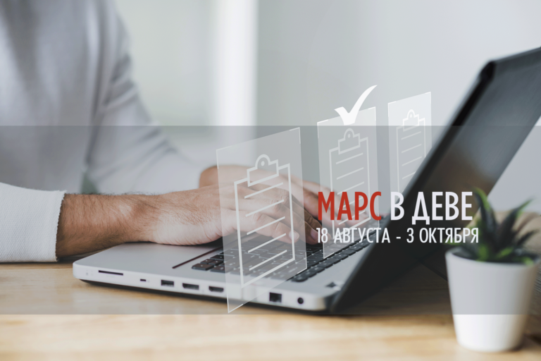 Марс в «Канья-раши» (Дева) с 18 августа до 3 октября 2023.