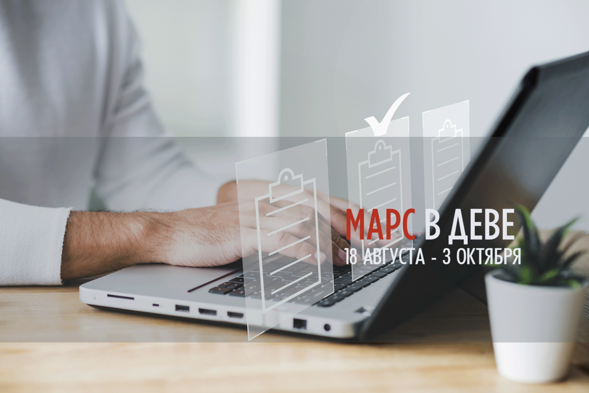 Марс в "Канья-раши" (Дева) с 18 августа до 3 октября 2023.