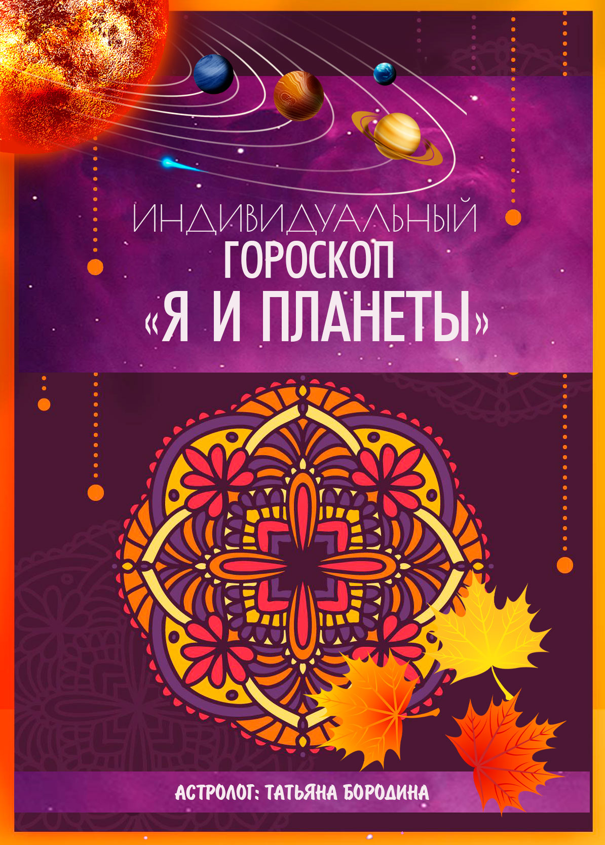 СКИДКА! Гороскоп "Я и планеты". Анализ натальной карты