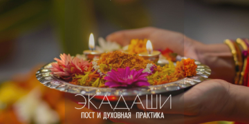 17 июля 2024 «Девшаяна 🌿 Экадаши» — пост для устранения препятствий