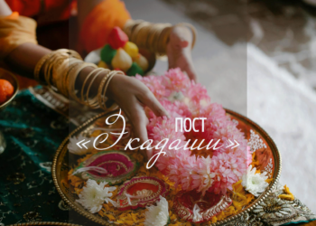 9&nbsp;марта 2025 &laquo;Амалака 🌿 Экадаши&raquo;&nbsp;&mdash; пост для здоровья