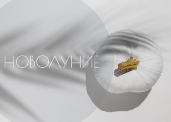 21 октября — Новолуние в Весах и накшатре «Читра»: создаем гармонию