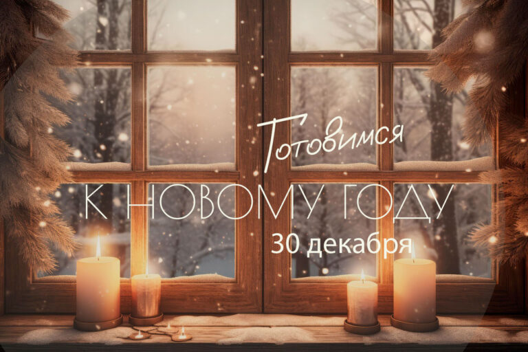 Готовимся к новому году! 30 декабря, вторник: накшатра «Бхарани»