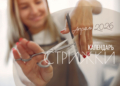 Календарь стрижки — Апрель 2026