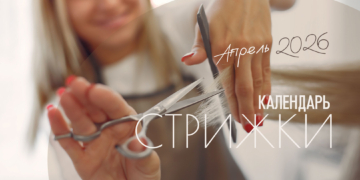 Календарь стрижки — Апрель 2026