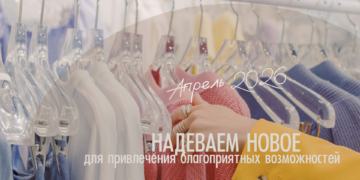 Надеваем новое&nbsp;&mdash; календарь благоприятных дней. Апрель 2025