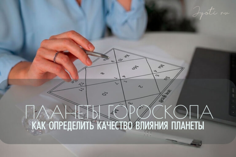 Тонкости астрологии: планеты благодетели и планеты учителя