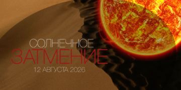 12&nbsp;августа Новолуние. Полное солнечное затмение