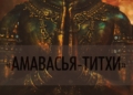 9 — 10 октября 2026 особенный «Амавасья-титхи»! Время для внутренней работы и почитания предков