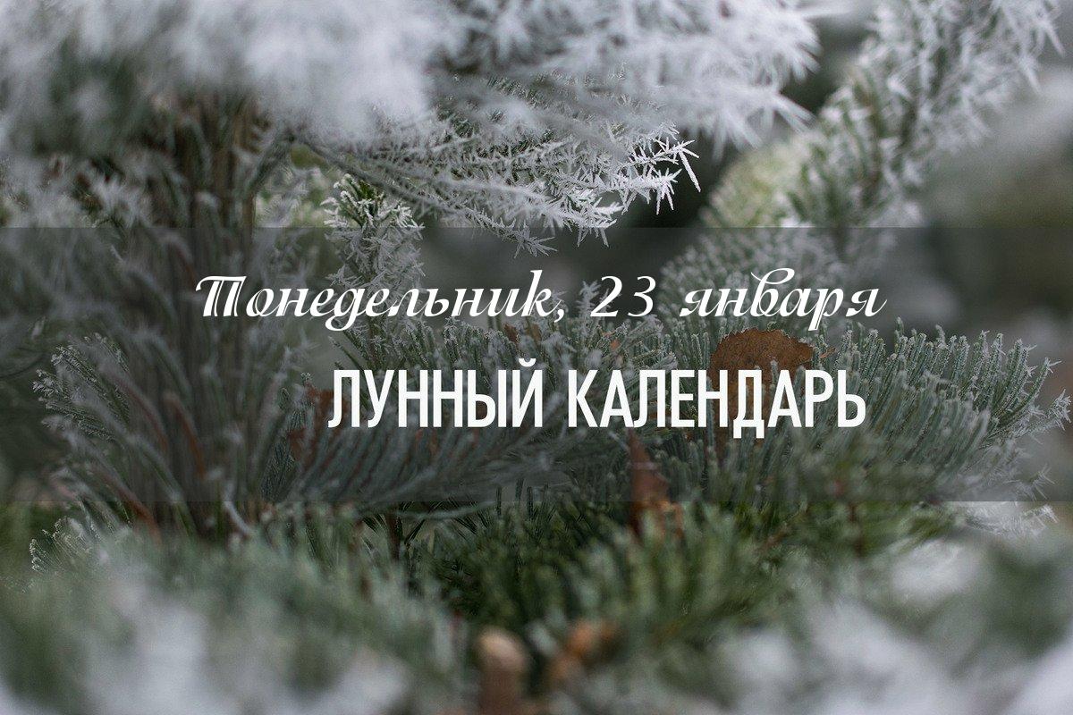 Характеристика дня – хороший день, рекомендуется заниматься делами, дающими быстрый результат. Если собираетесь инициировать проект, рассчитанный на долгосрочный результат, для старта такого проекта, день не подходит.