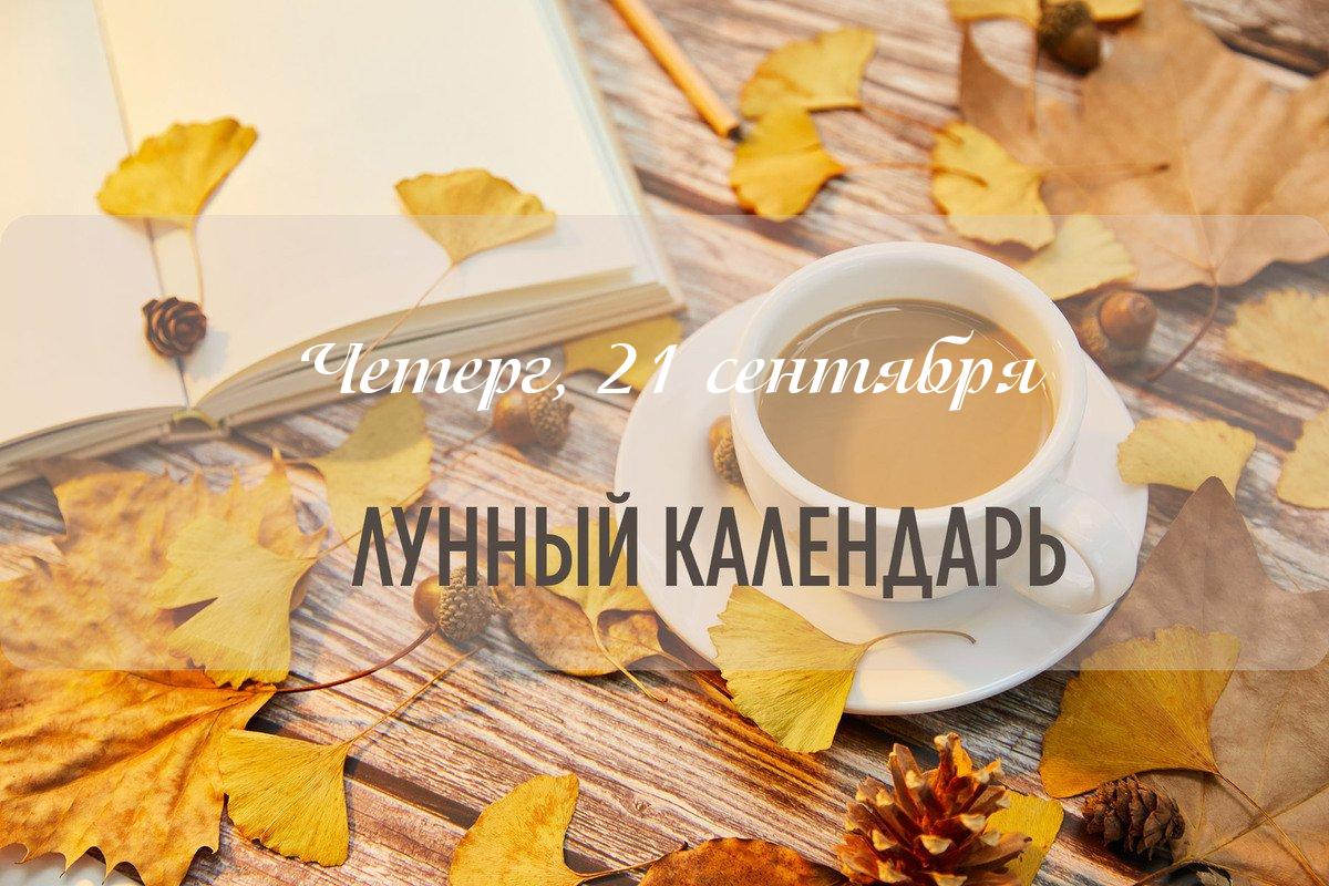 Смешанный день. В эмоциональном плане первая половина дня спокойная и мирная. Со второй половины дня ситуация меняется, активная накшатра острой природы и это может привести к спорам на тему идеалов или финансов, поэтому данную тему лучше вообще не поднимать. Вечером старайтесь держать эмоции под контролем. Прежде чем высказаться, подумайте о том к какому это приведет результату.