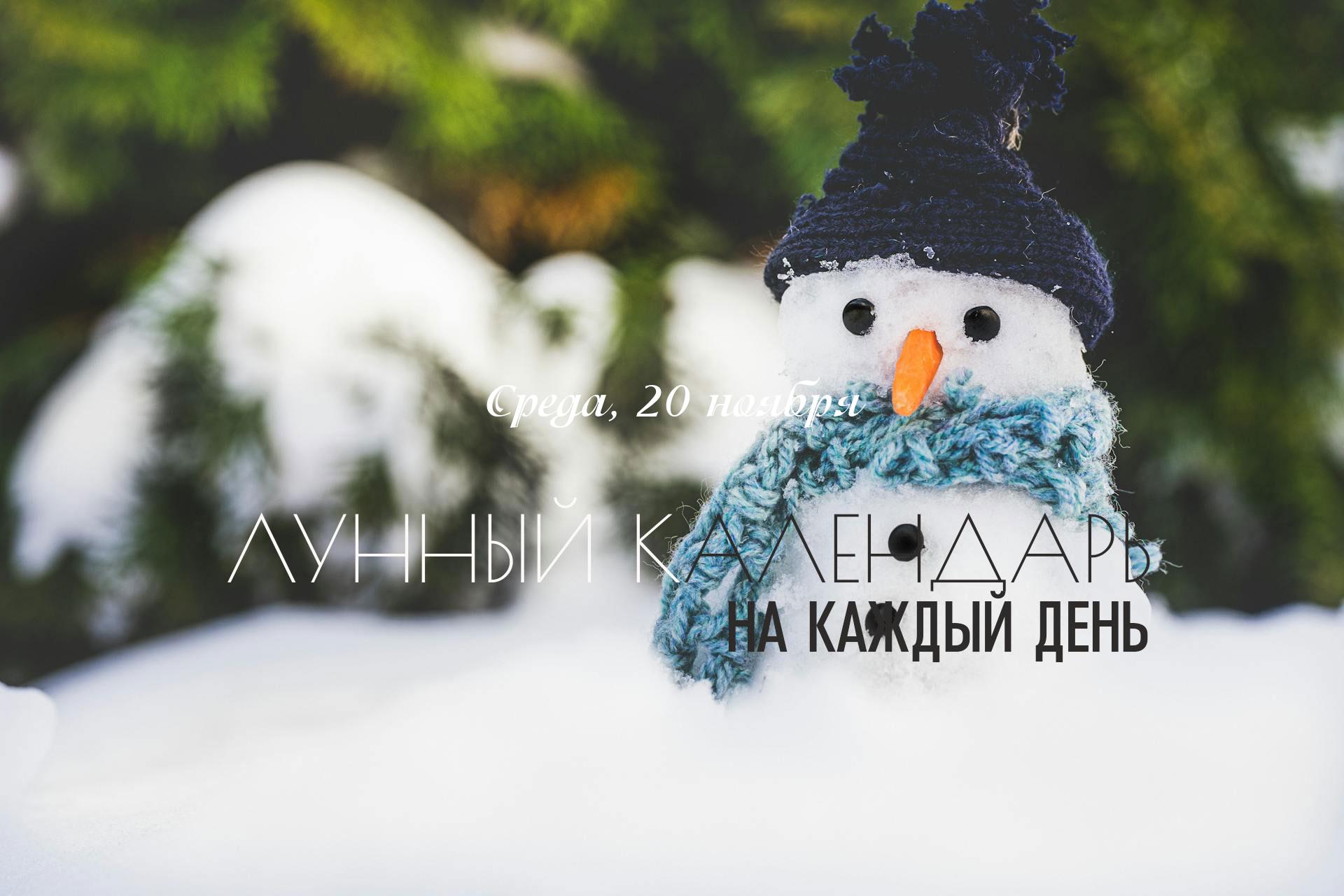🌿Удачный день, можно заниматься важными делами. Можно делать покупки, недалекие поездки обещают быть удачными, можно начинать бизнес. Хороший день для начала обучения.  Обратите внимание: любая деятельность, предполагающая спор, конфронтацию, жесткость в отстаивании своей позиции в этот день будет неэффективна.