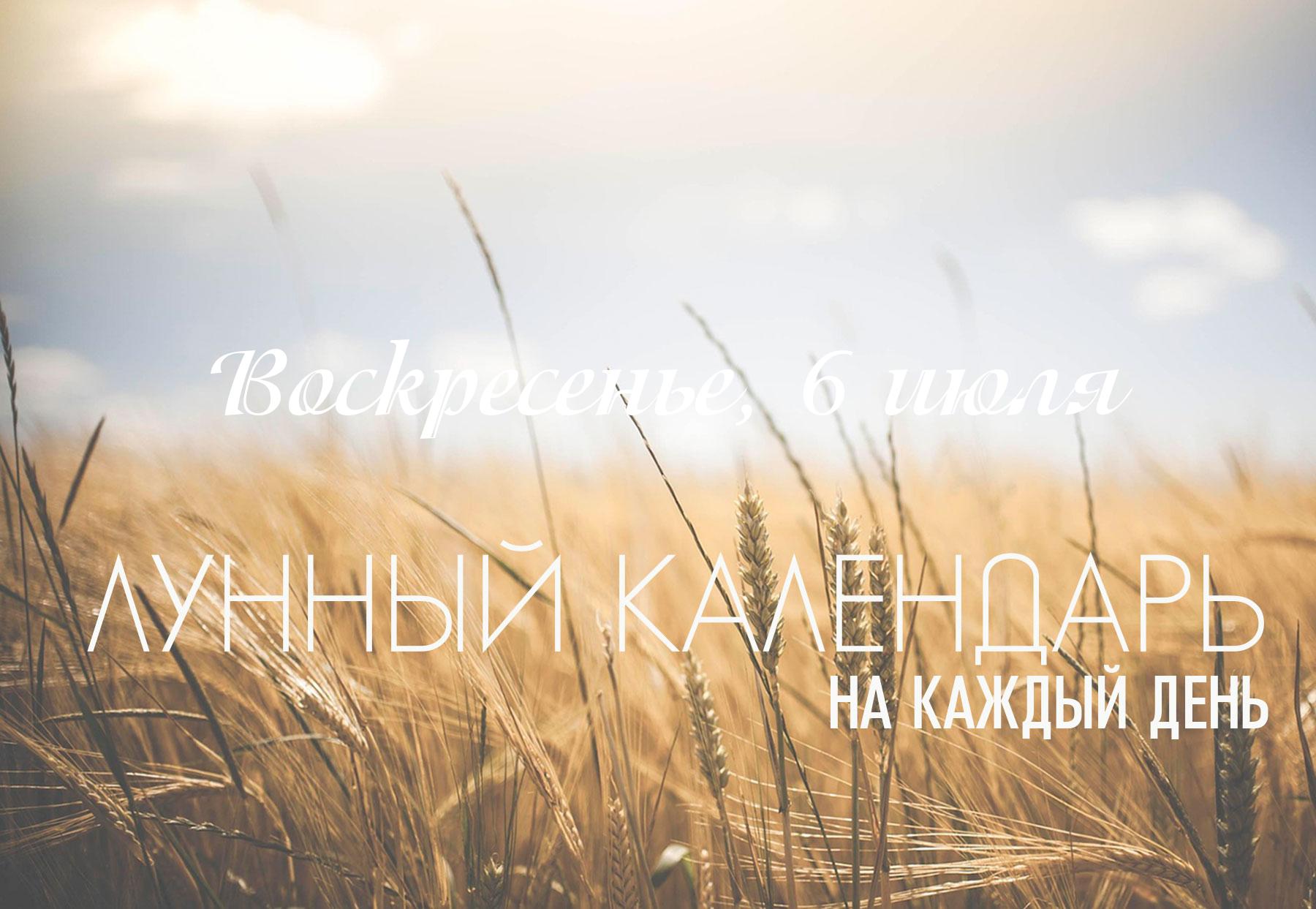 День с большим духовным потенциалом, но очень сложный для материальных дел. Большую часть дня (до 18:46) действует неблагоприятная карана ⚡️Вишти, создающая препятствия. Вечером же, после 18:46, вступает в силу 🔥Дагда титхи («сожжённый день»), который также не способствует начинаниям. Таким образом, день лучше всего посвятить внутренним практикам, а не внешней суете. Сконцентрируйте внимание на рутинных делах.