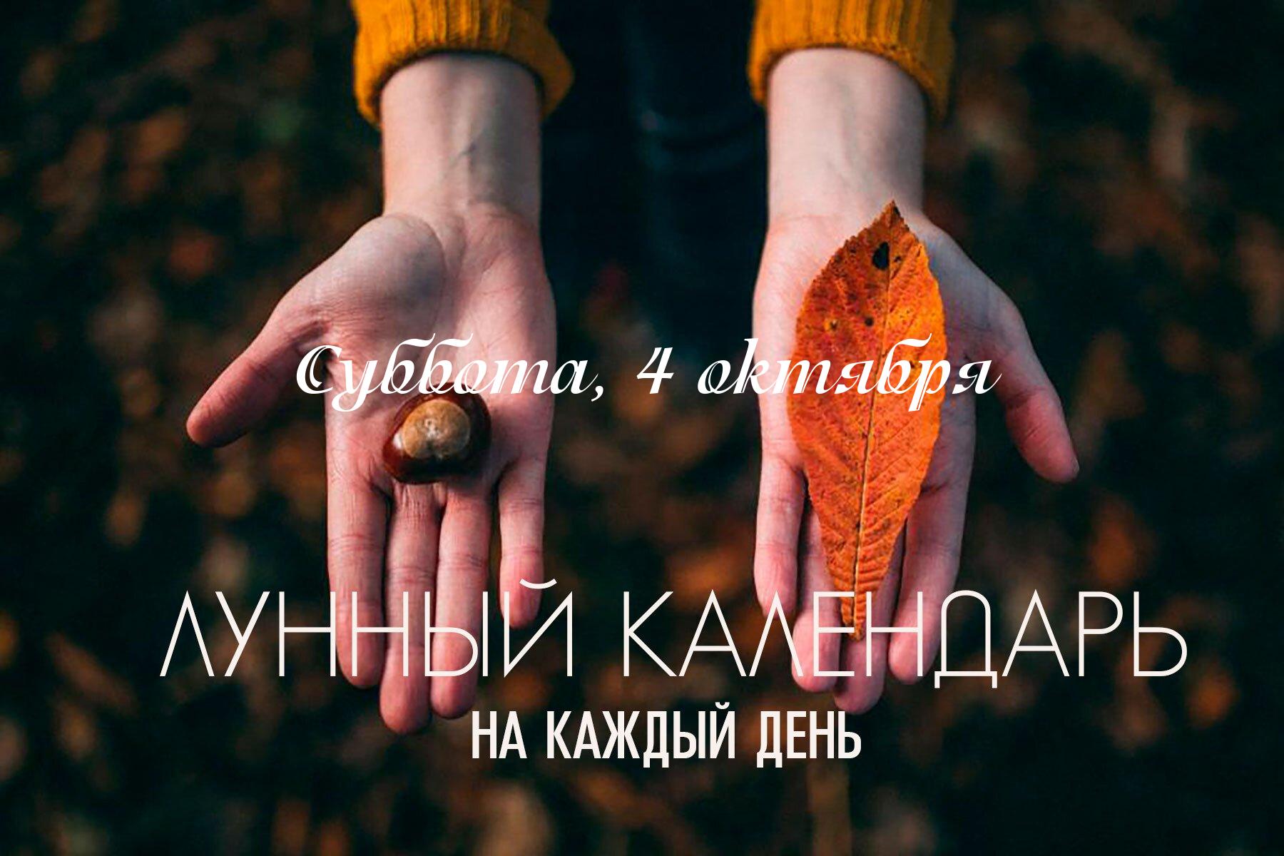 Сегодняшний день имеет преимущественно сложный и сдерживающий характер из-за влияния неблагоприятных йог и энергии субботы. День не подходит для большинства мирских начинаний, но его энергию можно конструктивно направить на уединенную работу, лечение, исследования и духовные практики. Энергия дня, определяемая накшатрой «Шатабхиша», дает возможность исцеления и обретения мудрости через уединение. Если вы не хотите чтобы какое-то действие повторилось, то не стоит его совершать в этот день рано утром до 06:39.