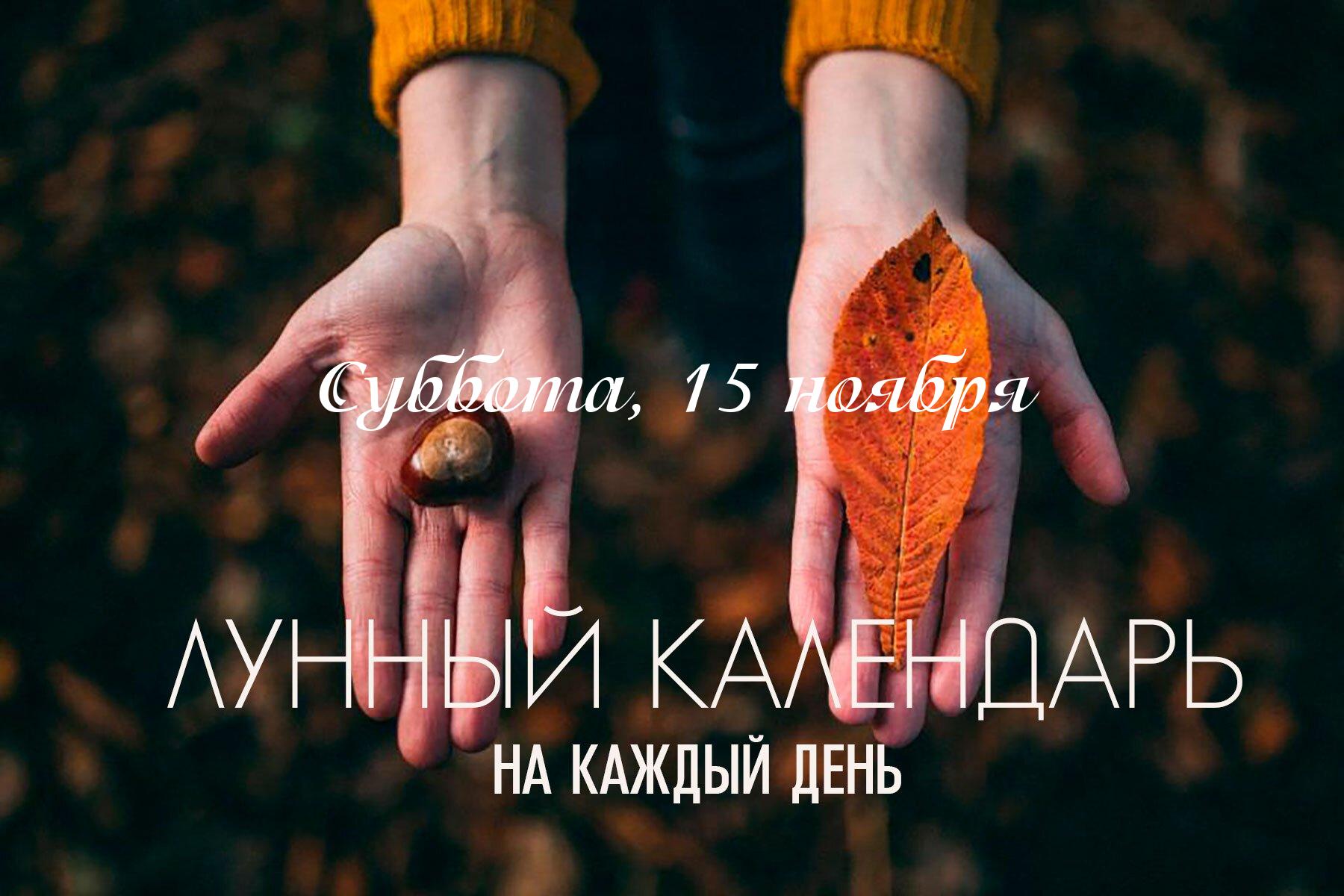 Сегодняшний день смешанный, он ощущается как серьезный, стабильный и требующий дисциплины. Сочетание Субботы (Сатурн), устойчивой накшатры "Уттара-Пхалгуни" и титхи "Экадаши" создает неторопливый, интроспективный фон. Может не хватать легкой, спонтанной энергии, но это компенсируется возможностью сосредоточиться на важном. Весь день, начиная с 05:07 утра, день становится хорошим, так как совпадают сразу несколько сильных положительных факторов.