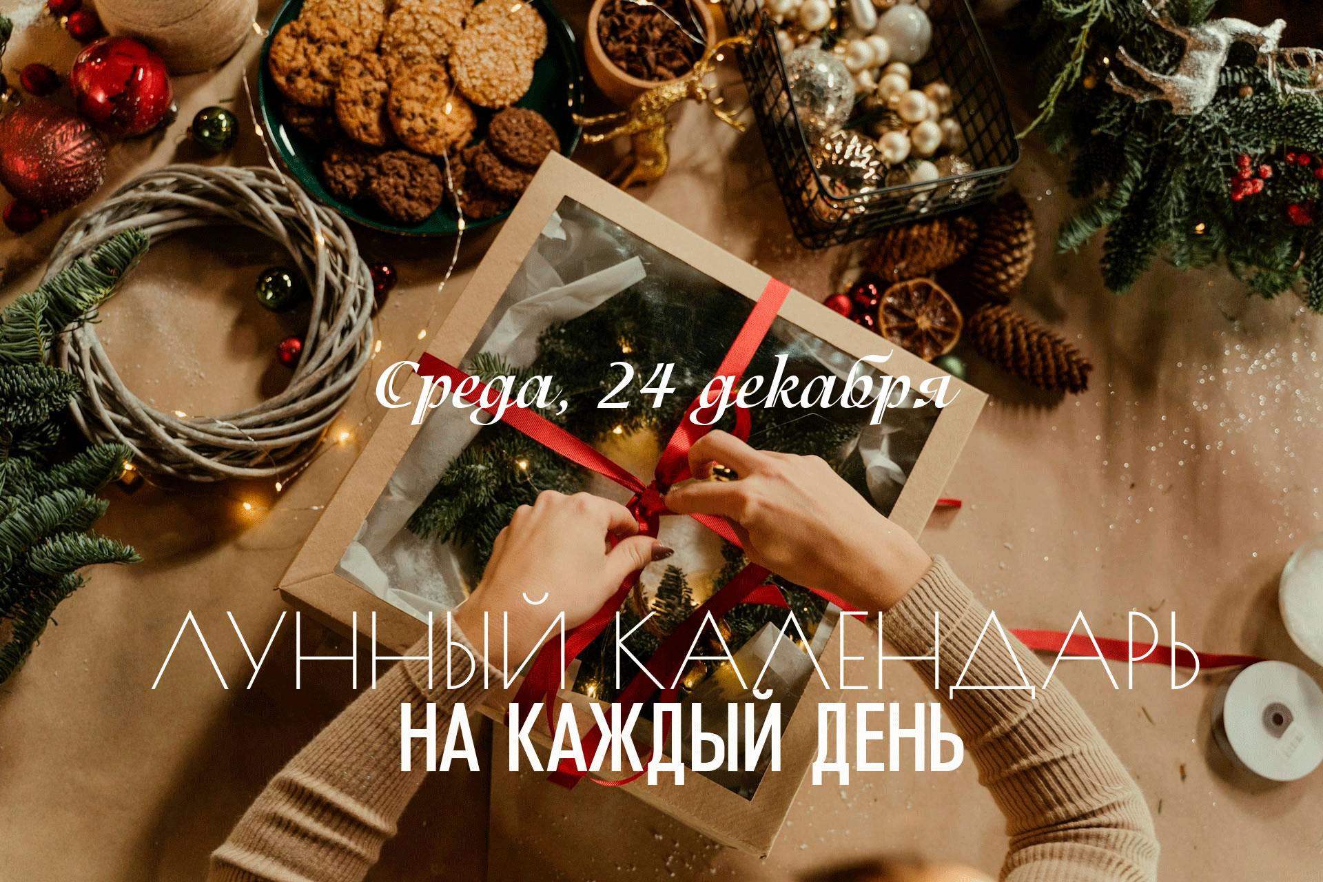 Энергия этого дня неоднородна, день можно назвать смешанным. До 10:42 утра фон напряженный и блокирующий из-за сочетания «пустых» лунных суток и караны "Бхадра". Это время максимальных препятствий - исключить любые начинания, не рекомендуется делать покупки. После 10:42 ситуация меняется: вторая половина дня несет интеллектуальный подъем, но окрашена жесткой йогой, что добавляет резкости в общении. Благоприятный промежуток дня с 10:42 до 13:31 (время московское).