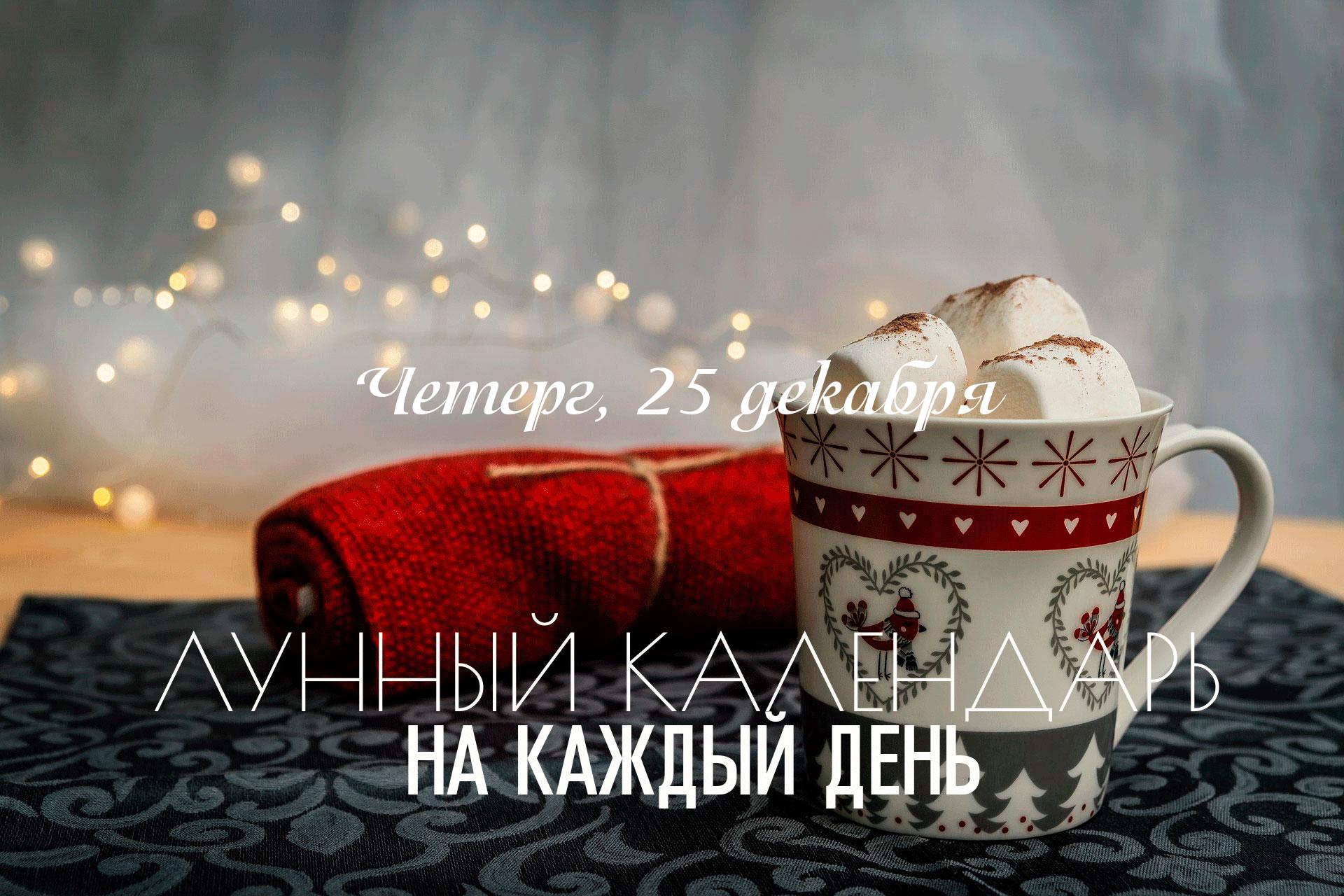 Четверг находится под покровительством Юпитера, что задает направление для расширения кругозора и работы с информацией. В течение суток накшатра Шатабхиша фокусирует внимание на вопросах восстановления и новых технологиях. Смена лунного дня и переход к созидательной йоге после полудня переключают акцент с осторожного планирования на активное достижение целей. Расположение Луны в знаке Водолея добавляет дню коллективный и новаторский характер.