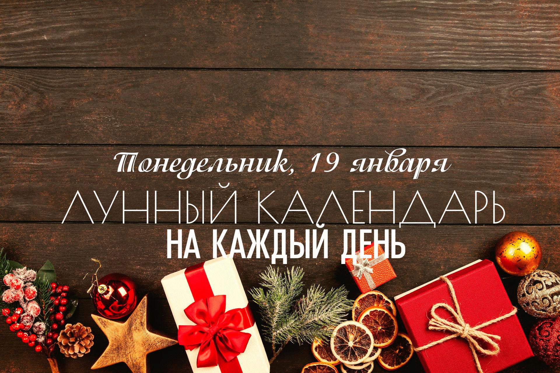 День обладает подвижной, деловой и интеллектуальной энергетикой.  Поскольку это первый день после новолуния, физический ресурс организма еще невысок, поэтому не стоит бросаться в бой. Зато ментальный ресурс на пике. День благоприятен для того, чтобы составить планы, записаться на обучение или получить важный совет.