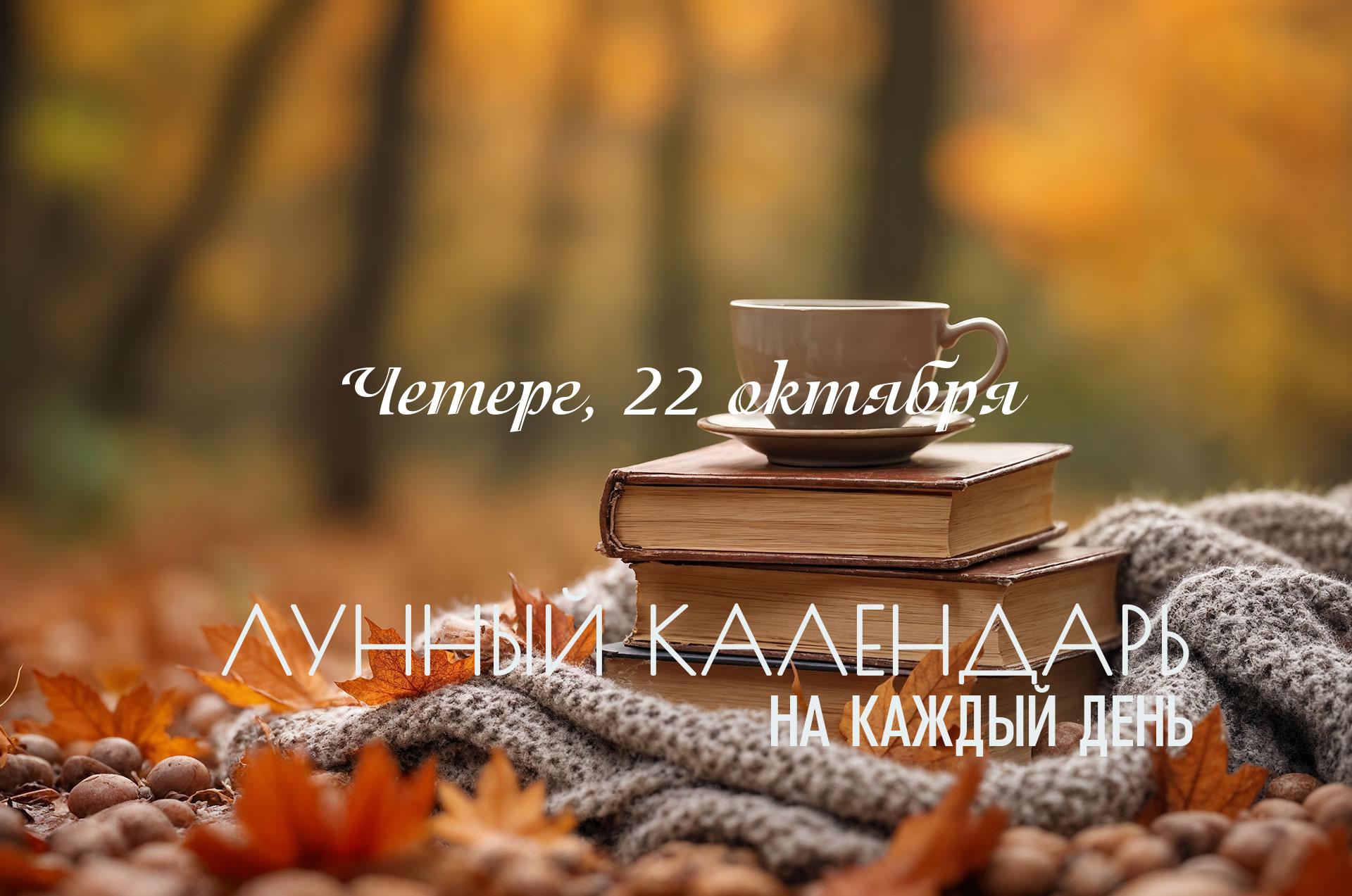День со смешанными астрологическими показателями. С начала суток и до 12:08 - неблагоприятный промежуток дня. Можно решать только те вопросы где нужно отстоять себя. Далее до 18:18 день хороший, можно решать важные вопросы. Далее астрологическое влияние вновь становится напряженным. 