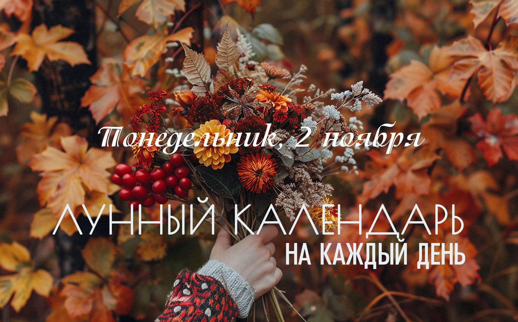 День со сложными и запутанными характеристиками. Действовать резко, хитро, жестко мешает эмоциональная вовлеченность, а отдыхать и созидать не дает внутренняя настороженность. лучше в этот день сконцентрироваться на рутинных делах. Новые начинания исключите.